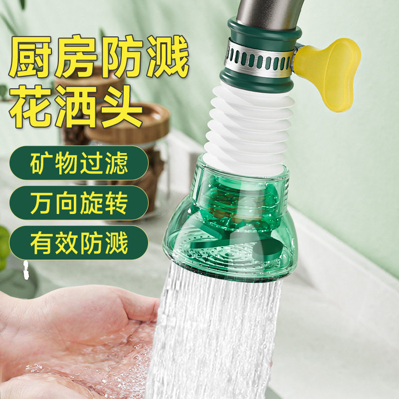 Faucet splash proof artifact household tap water Universal shower extension kitchen dormitory filter nozzle