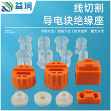 线切割配件大全导电块绝缘座绝缘套导电杆绝缘套快走丝尼龙套恒流