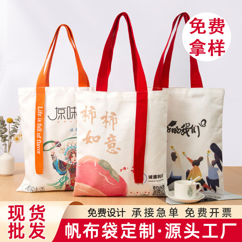 加急帆布袋定 制手提袋环保袋来图定 做印logo广告棉布袋企业帆