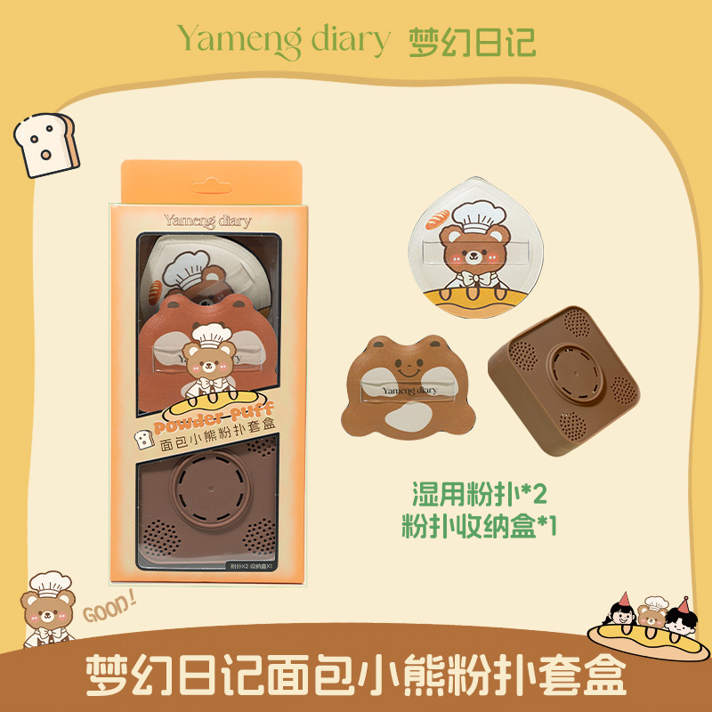 YAMENG DIARY梦幻日记面包粉扑超软干湿两用上妆服帖不吃粉粉扑套|undefined