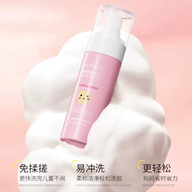 儿童洗面奶学生专用氨基酸洁面慕斯温和清洁宝宝小孩青少年洁面乳