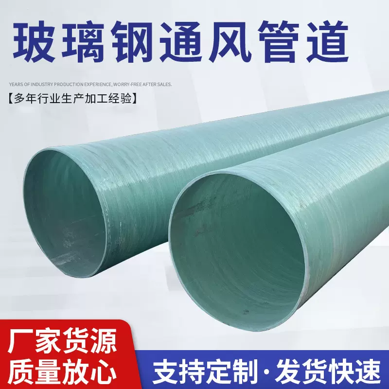 玻璃钢管道大口径通风管道电缆保护穿线管道地埋玻璃钢缠绕管道