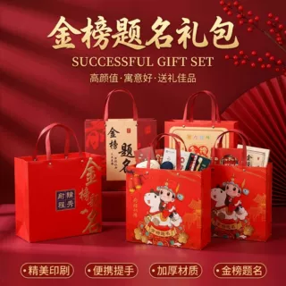 金榜题名手提礼品袋中高考升学宴谢师宴礼袋前程似锦礼盒空盒批发