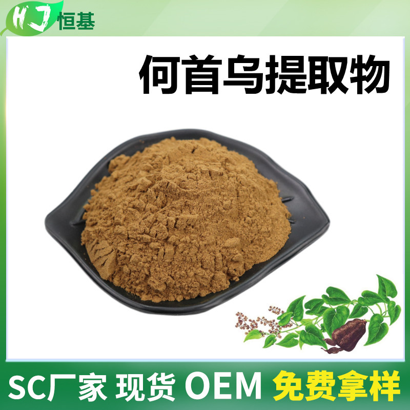 何首乌提取物  10:1 水溶 1㎏装 SC厂家 现货批发 何首乌提取粉