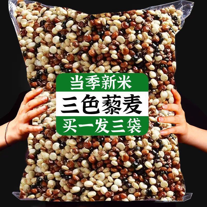 高品质三色藜麦青海高原黑白红新藜麦米代餐饱腹营养五谷杂粮黎麦