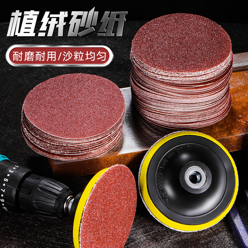 4寸植绒砂纸片自粘 不掉渣不断裂耐磨耐用金属抛光打磨植绒砂纸