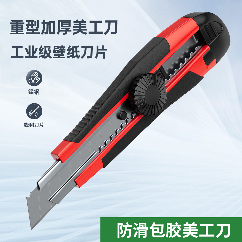 高级美工刀大号加厚刀片批发手作美术快递开箱壁纸刀小刀裁纸刀