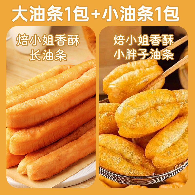 大油条半成品早餐商家用速冻香酥脆老式小蒸油条空气炸锅儿童面点|undefined