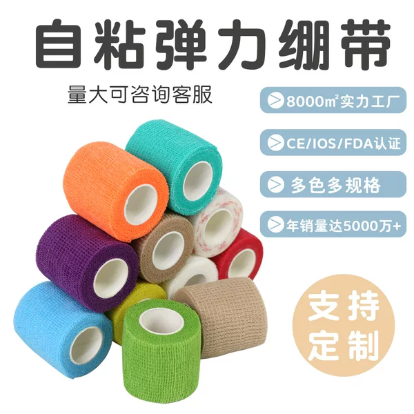 Factory wholesale self-adhesive bandage non-woven finger protection high elastic sports elastic pet bandage in stock straight hair
