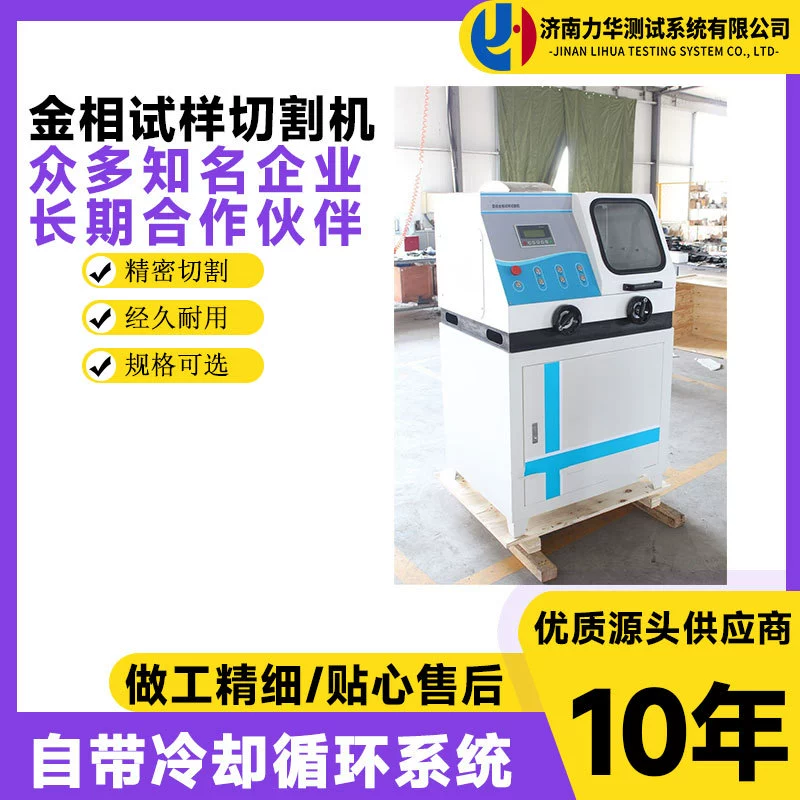 Лихуа Q-100B автоматический режущий станок автоматический металлографический режущий станок многофункциональный настольный инструмент для резки образцов