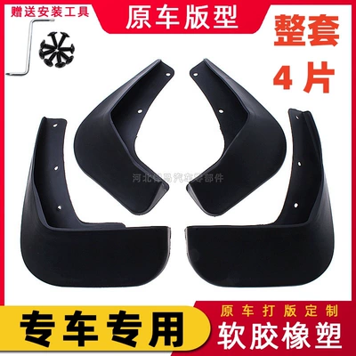 Whole car series special car Mudguard