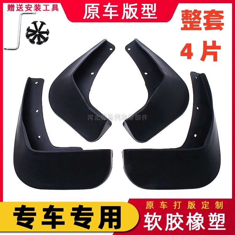 Suitable for Honda Ge Rui Jing Rui Bin Zhi Guan Dao UR Feng Fan Fit CRV Accord Civic XRV Hao Ying Mudguard
