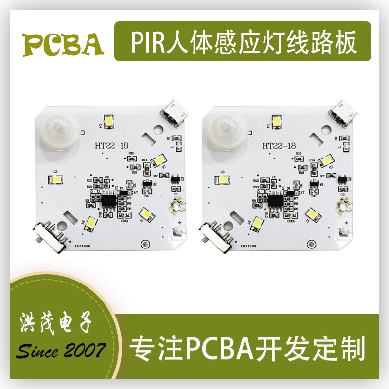 PIR人体感应灯新方案 led智能衣柜酒柜灯条线路板方案