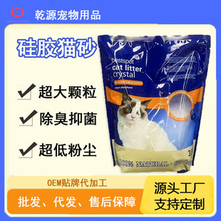 Manufacturer's Wholesale of Large Particle Silicone Cat Litter, Absorbent, Deodorizing, Antibacterial Silicone Pet Supplies, Crystal Cat Litter