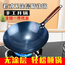 生铁炒锅家用炒菜锅无涂层铁锅传统烤蓝开锅不粘铁锅