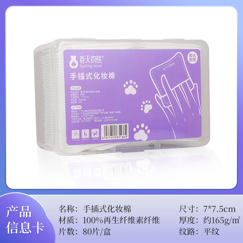 Small Cotton Disposable Cosmetic Cotton Makeup Remover Special for Face Beauty Wet Application Cotton Wipe Water Saving Mask Thin Thick Cotton