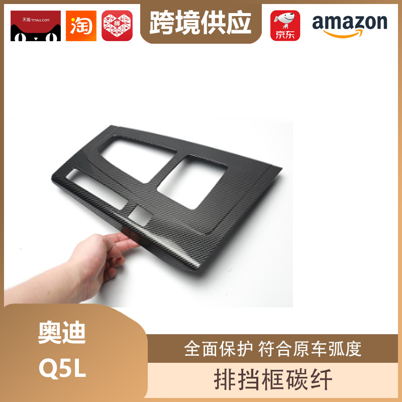 Libos Is Suitable for 21-24 Audi Q5L Gear Box Central Control Gear Panel Sticker Gear Protection Cover