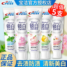 正品佳洁士美白牙膏120g小白管3D炫白锁白牙膏清新口气厂家批发