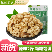 2023生核桃仁新货500g*2袋新鲜原味核桃肉批发零食坚果仁烘焙原料