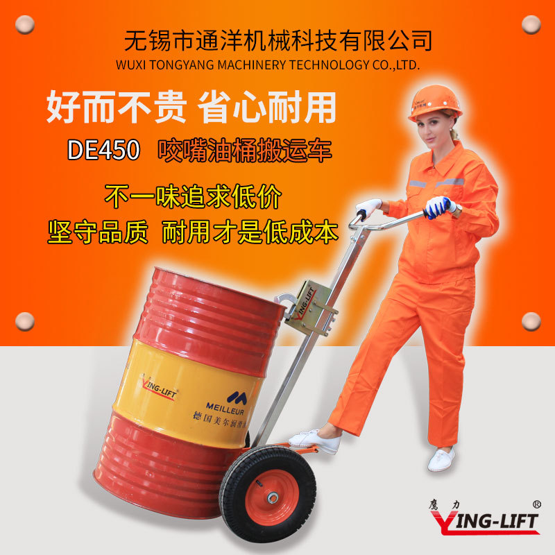 机械咬嘴油桶车油桶搬运车鹰嘴圆桶手推车充气大轮推车鹰力DE450