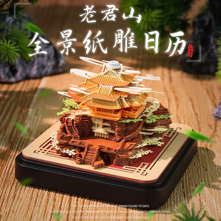Luoyang Laojun Mountain Famous Mountain 3D Paper Carving Calendar Scenic Landmark Building Model Creative Gift Gift