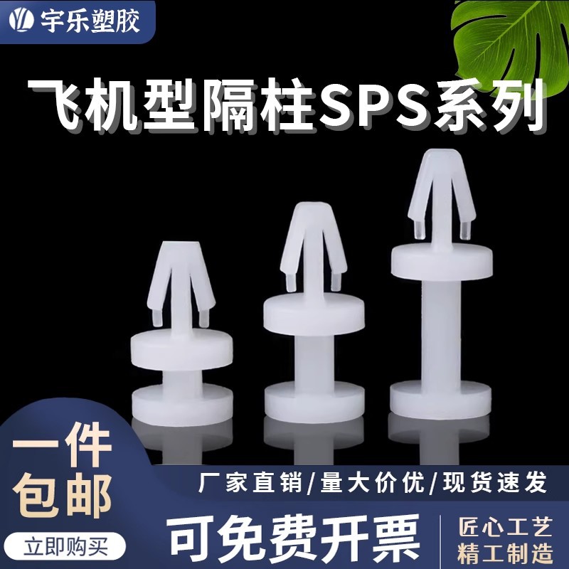 【散/包装】SPS-5~15飞机机型PC板隔柱DCB隔柱绝缘PCB孔3.0高隔离