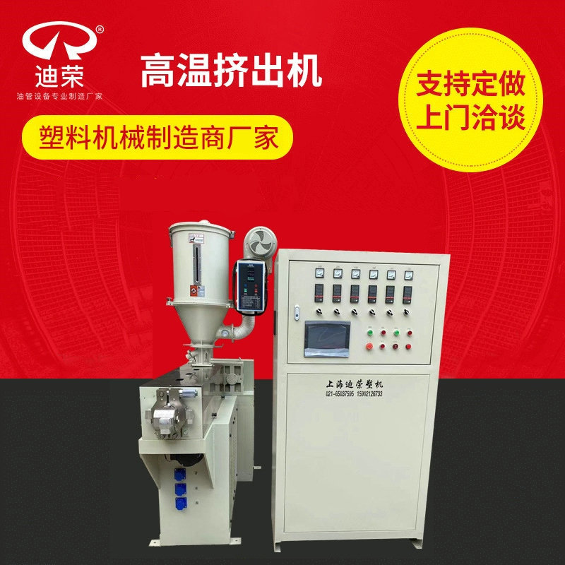 厂家直供氟塑料高温挤出机 包覆生产线铁氟龙软管挤出机流水线