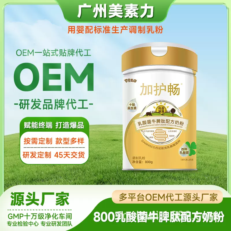 加护畅乳酸菌牛脾肽配方奶粉牛奶粉贴牌定制儿童厂家OEM代加工