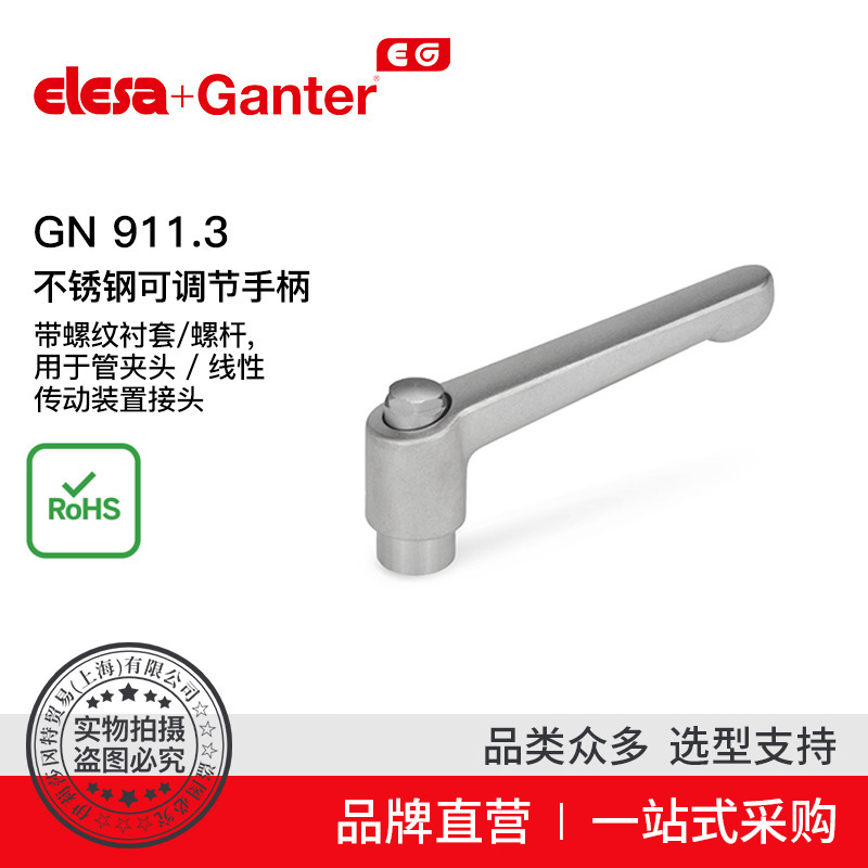 Elesa Ganter伊莉莎冈特 GN 911.3不锈钢可调节手柄带螺纹衬套