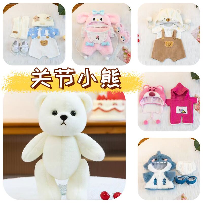 30cm Jointed Bear Doll Clothes Lina Bear Doll Transformation into Teddy Bear Doll Onesie Wholesale Gift