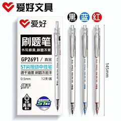 爱好GP2691小白笔速干按动中性笔ST尖学生刷题笔黑红晶蓝色签字笔