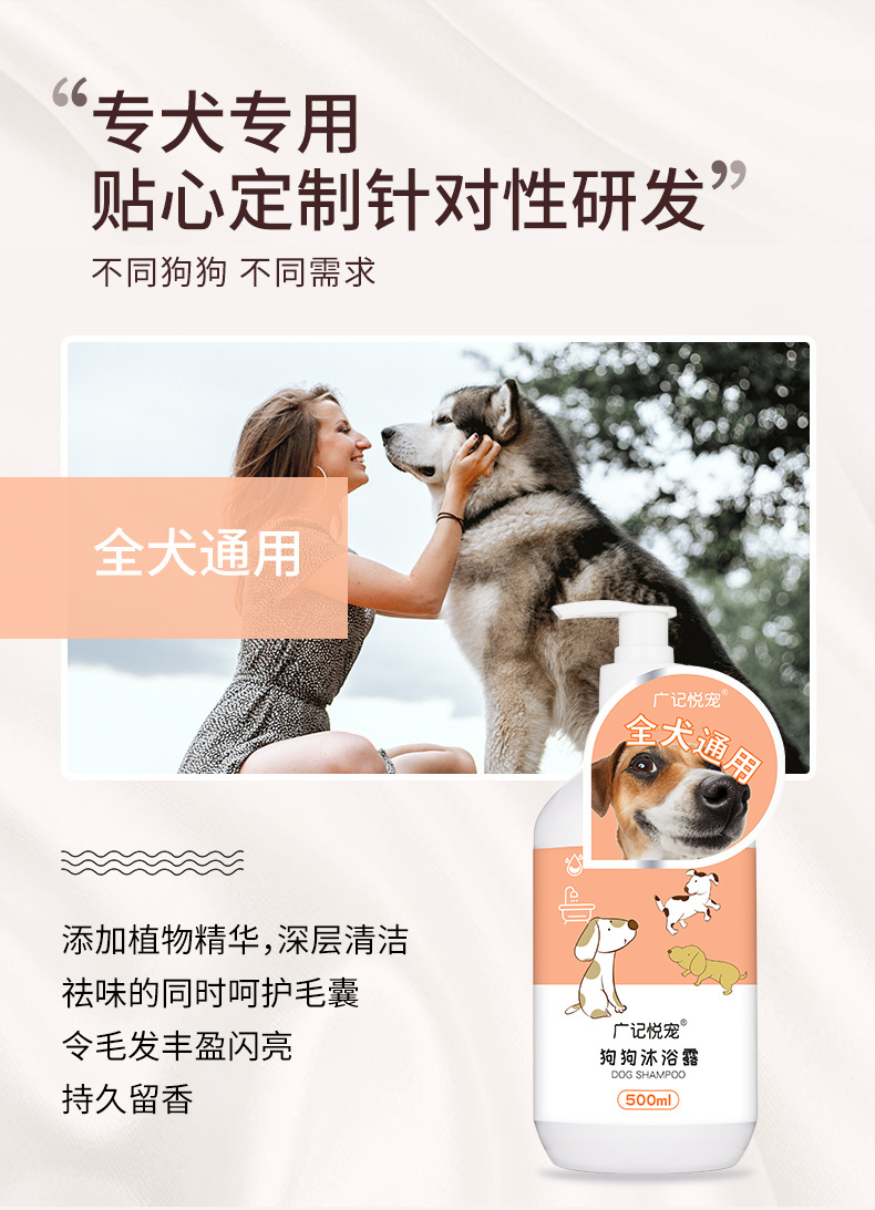 广记悦宠狗狗沐浴露500ml_03.jpg