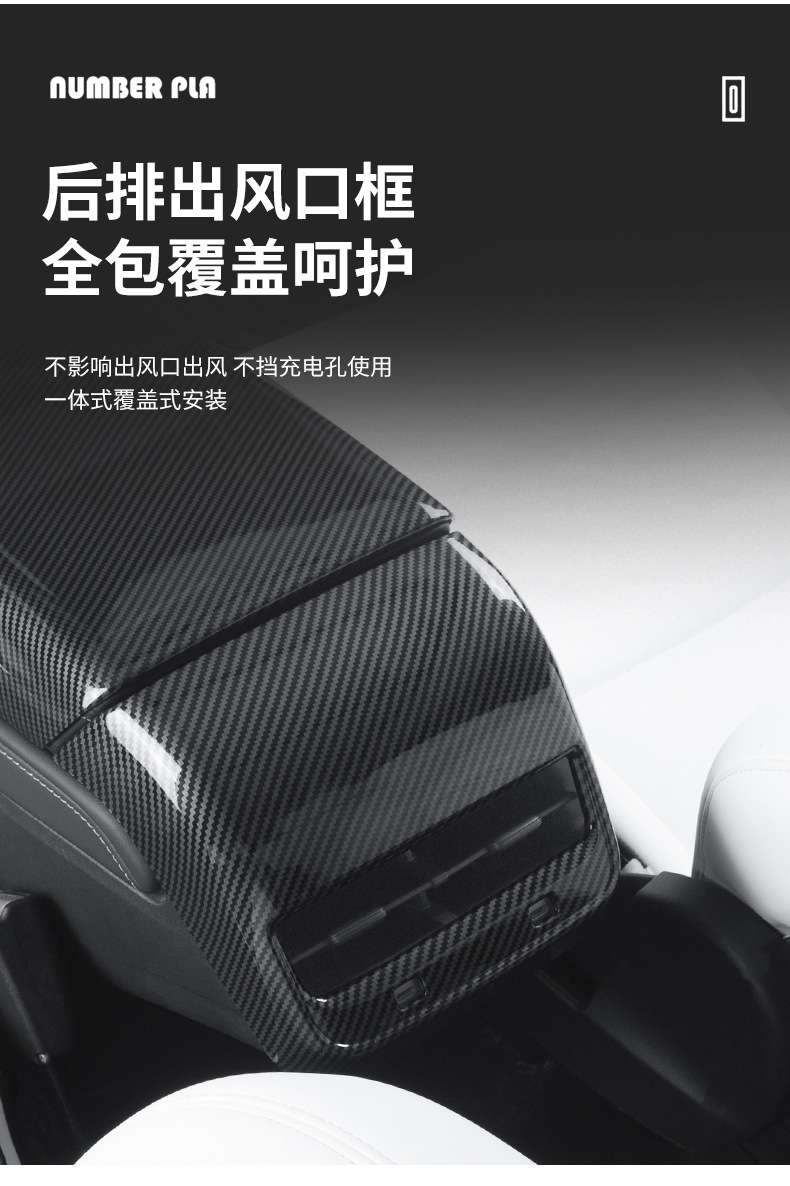 Foreign Trade Suitable for Model Y/3 Tesla Center Console Armrest Box Carbon Pattern Protective Cover Rear Exhaust Vent Wholesale