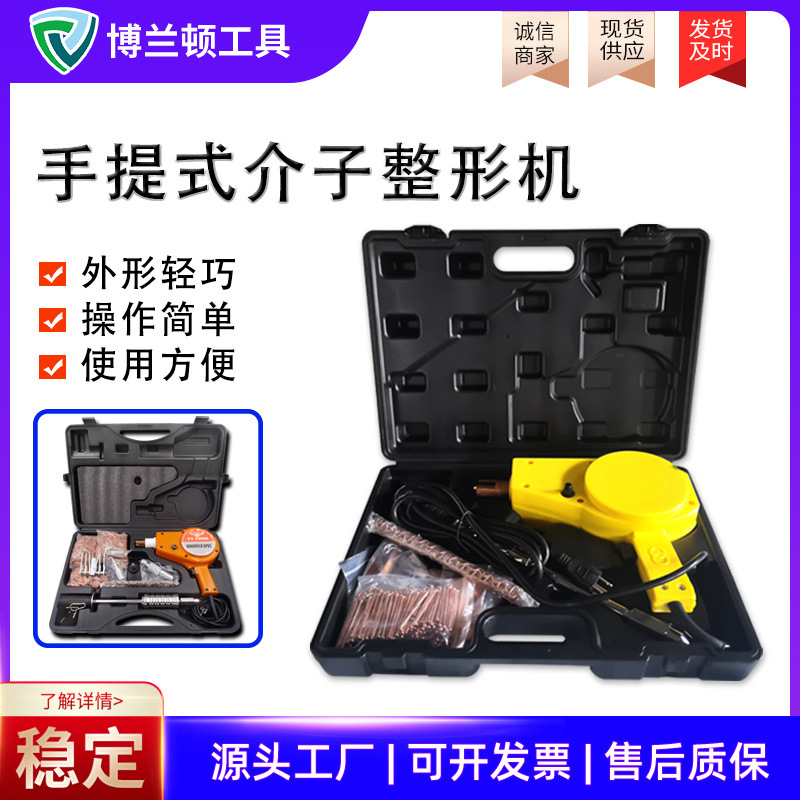 便携式钣金修复机汽车凹陷钣金修复机车身简易式介子整形机