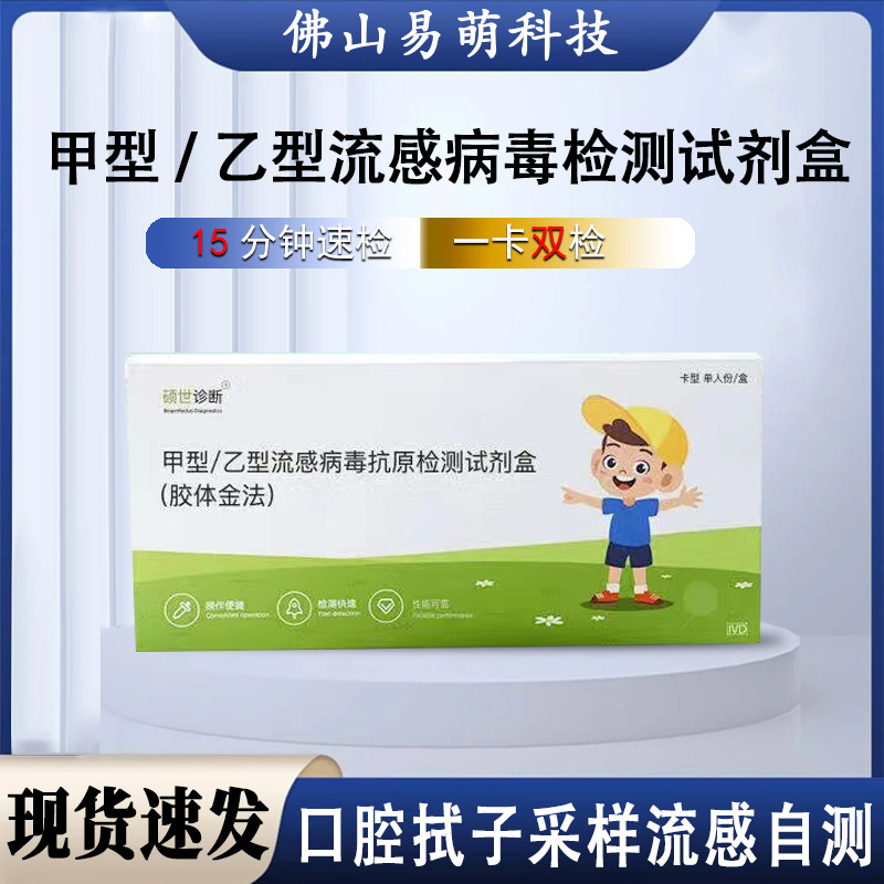 【Expiration Date: January 27】Shuoshi Influenza a and B Virus Antigen Test Kit, Influenza a and B Test Strips 【Expiration Date: January 27】Shuoshi Influenza a and B Virus Antigen Test Kit, Influenza a and B Test Strips