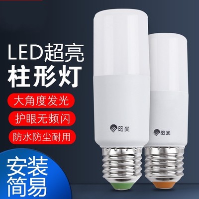 阳光LED小白系列柱型5W8W白光高品质LED棒棒灯球泡阳光泡节能灯泡