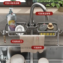 厨房水龙头置物架洗碗洗菜池水用品家用抹布海绵沥水挂篮收纳架