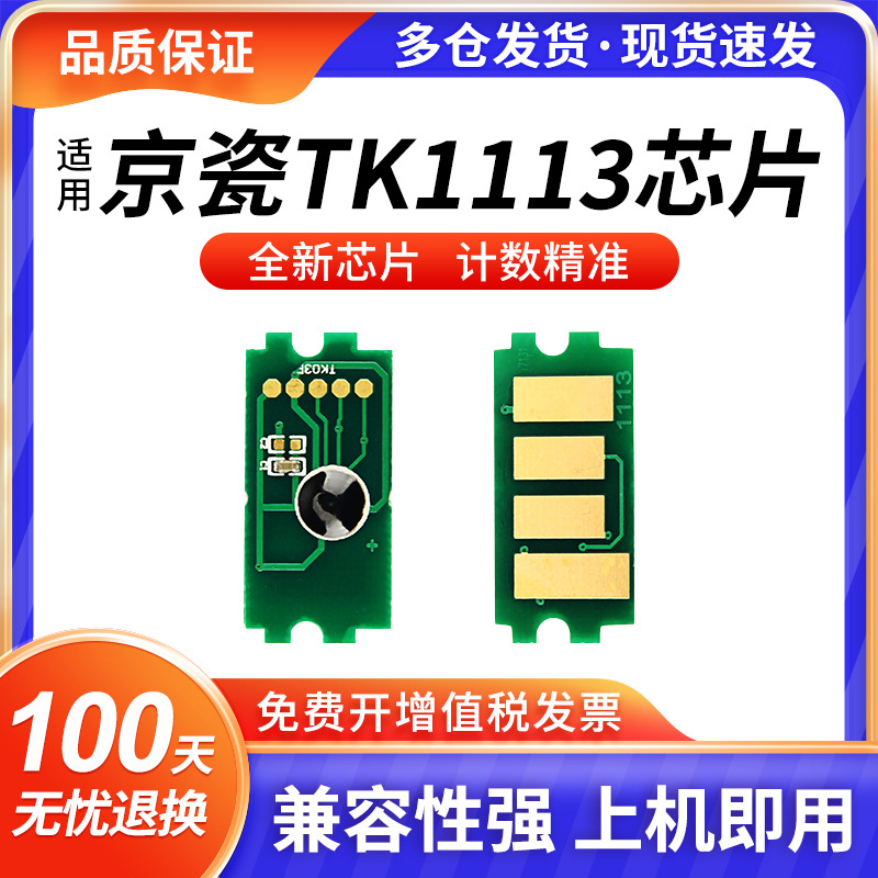 Compatible with Kyocera TK1113 toner cartridge chips 1020MFP FS1040 1120mfp M1520h 1025MFP