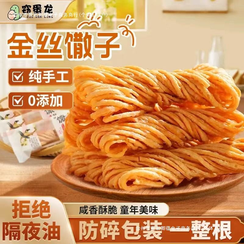 甄选中式传承手艺制作无糖金丝馓子独立包装徐州特产一整箱水果味