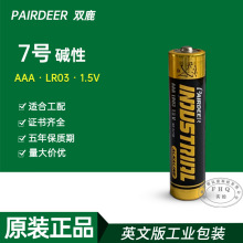 供应双鹿PAIRDEER电池AAA7号电池碱性LR03七号鼠标遥玩具控器电池