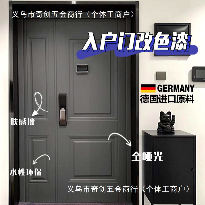 大门漆旧入户门防盗门改色改造翻新颜色铁门喷漆自喷金属油漆