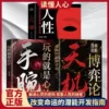 [Complete 3 volumes] Human nature + secrets + playing with skill