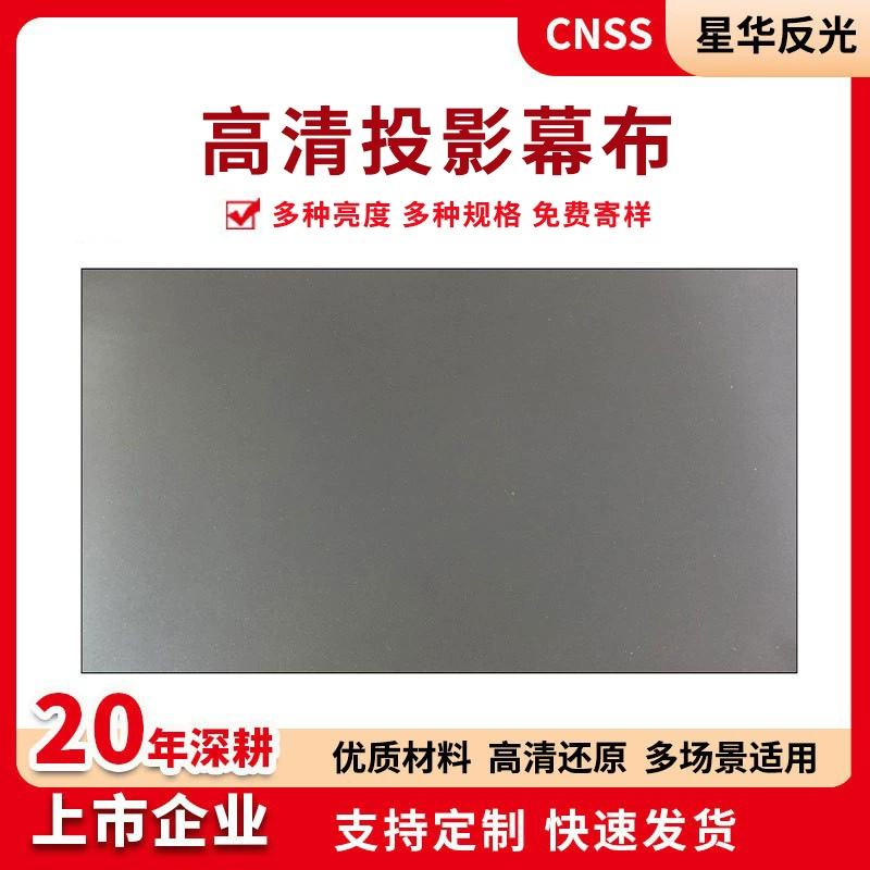 Xinghua New Materials Светоотражающая проекционная ткань для дома HD проекционный занавес Офисный проекционный экран Производитель Оптовая продажа