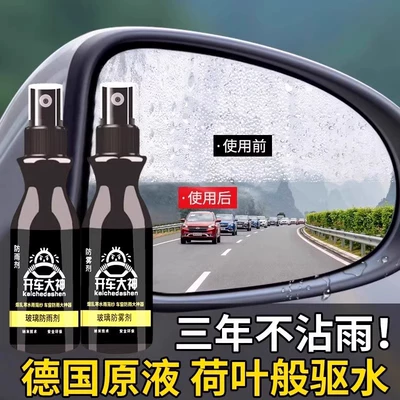 Send towel [new price 0.01] anti-fogging agent car windshield long-term rainproof rearview mirror defogging agent (Automotive glass defogging agent) - 2-bottles-of-glass-anti-fog-agent-1-towel-included