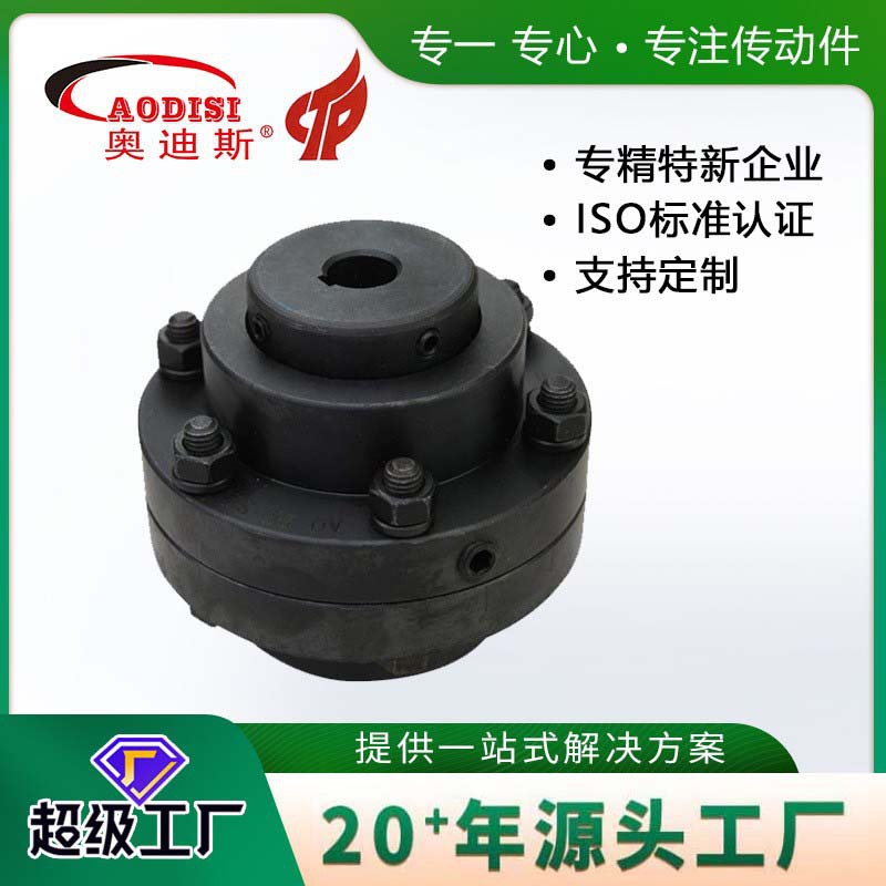 厂家直供AODISI鼓型齿联轴器承载力强齿式连轴器齿式联轴器加工