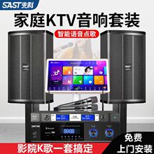 先科家庭ktv音响套装卡拉ok机家用全套k歌音箱影院会议点歌机设备