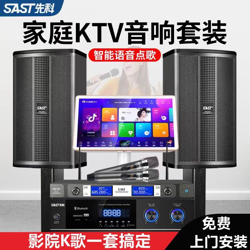 先科家庭ktv音响套装卡拉ok机家用全套k歌音箱影院会议点歌机设备|undefined