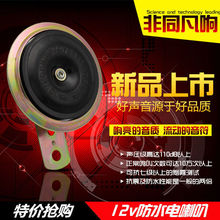 电动摩托车12V大阳光阳超响防水电瓶车电喇叭 小喇叭三轮车大喇叭