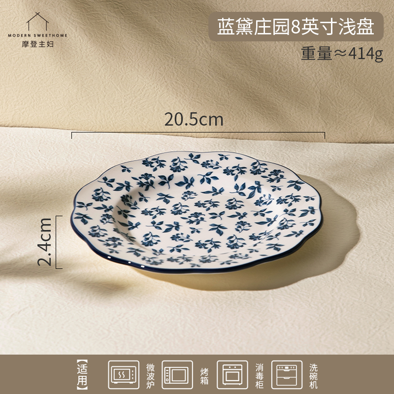 Landai Manor 8inch 얕은 접시