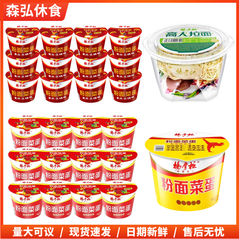 杨掌柜 Senior Ramen Bucketed Mountain Pepper and Fat Beef Tomato Flavor Noodles Noodles Instant Noodles Instant Noodles Free Shipping